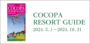 COCOPA RESORT GUIDE 2024.3.1～2024.10.30